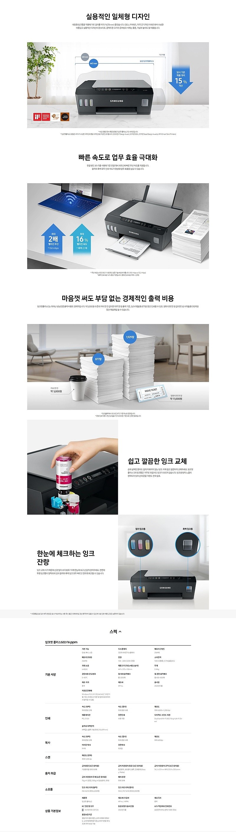 잉크젯플러스S 프린터 (SL-T1675W/B2B전용)_상세페이지