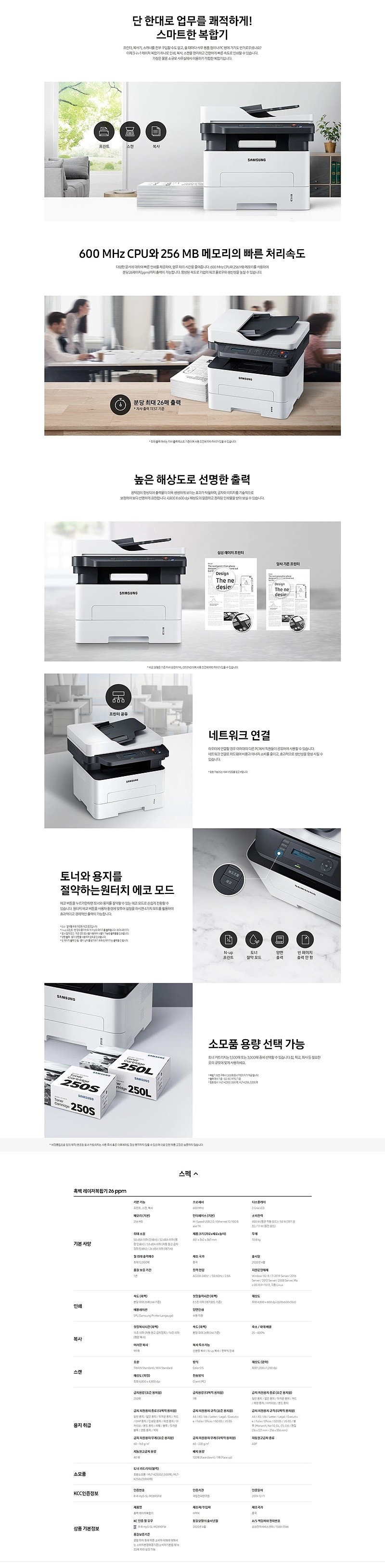 흑백 레이저 복합기 (SL-M2680N/B2B전용)_상세페이지