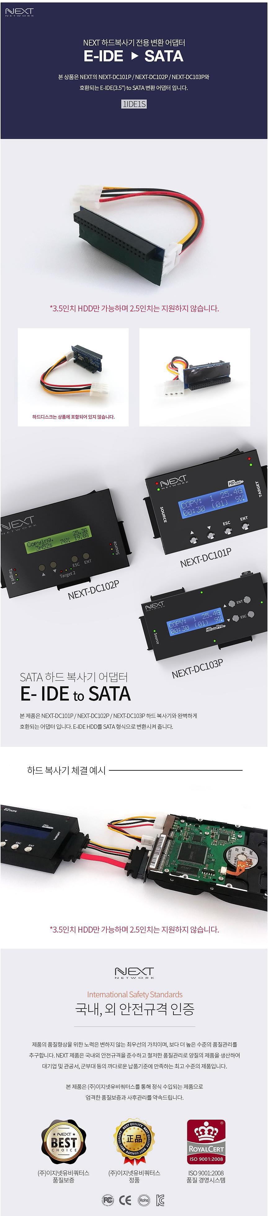 E-IDE to SATA 변환 어댑터 (NEXT-1IDE1S)_상세페이지