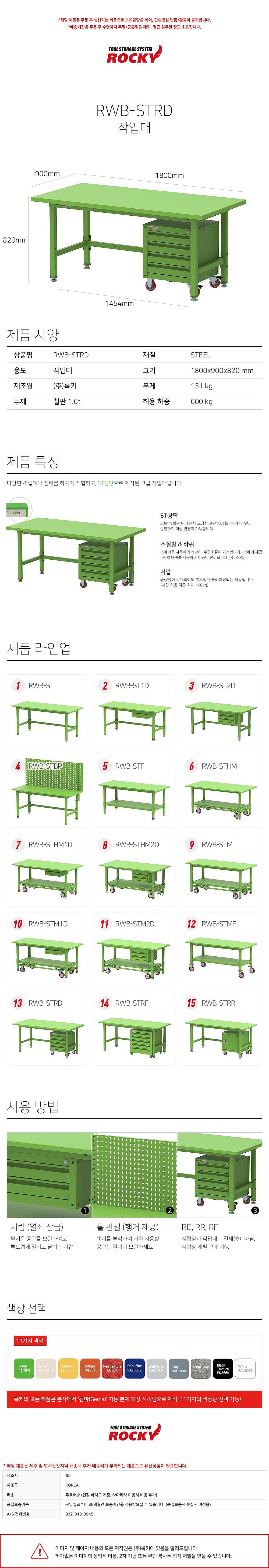 스틸 작업대 (RWB-STRD)_상세페이지