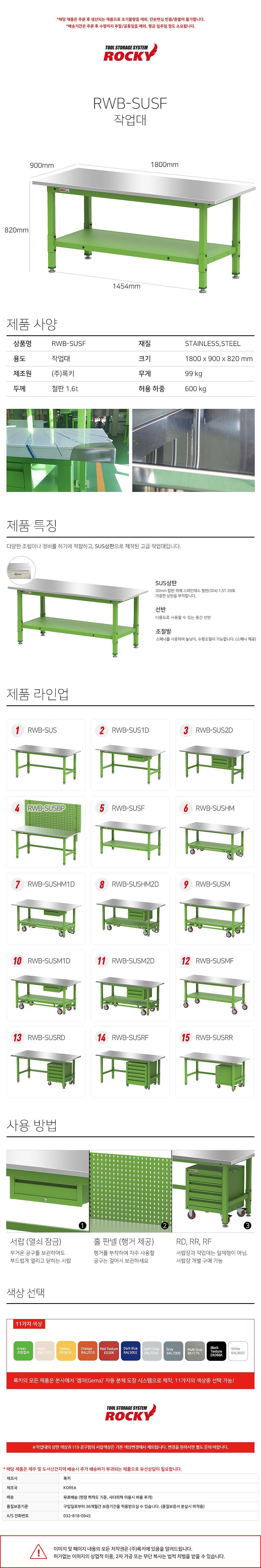 선반부착형 작업대 (RWB-SUSF)_상세페이지