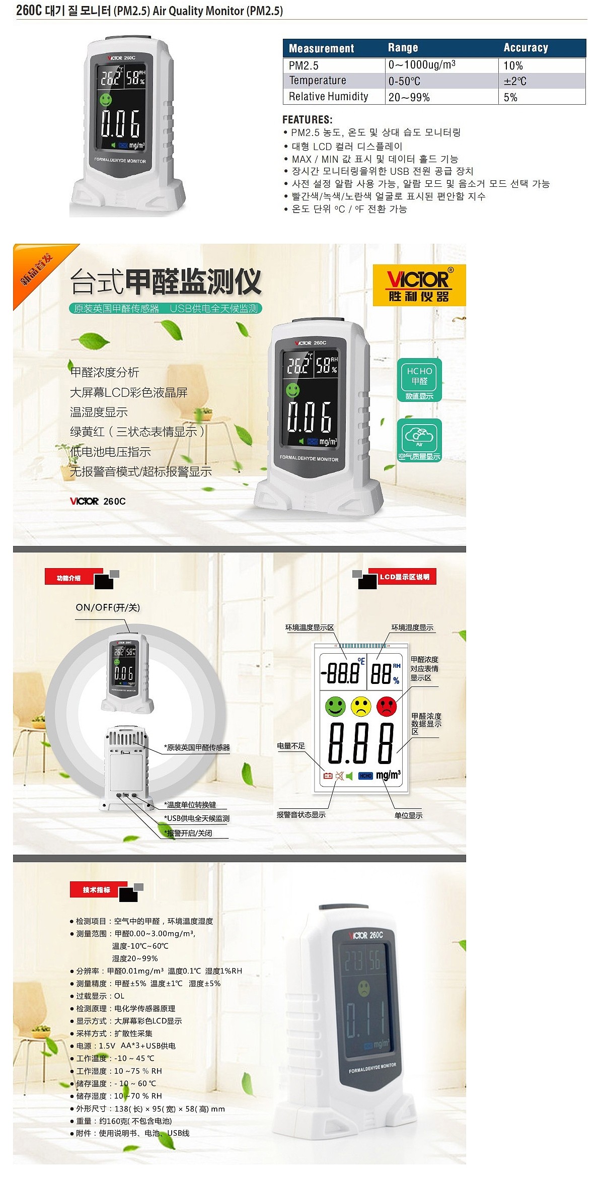 대기 질 모니터 (260C)_상세페이지