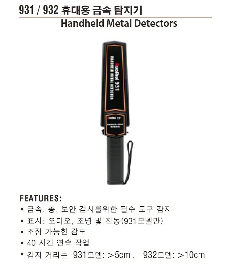 휴대용 금속 탐지기 (931)_상세페이지