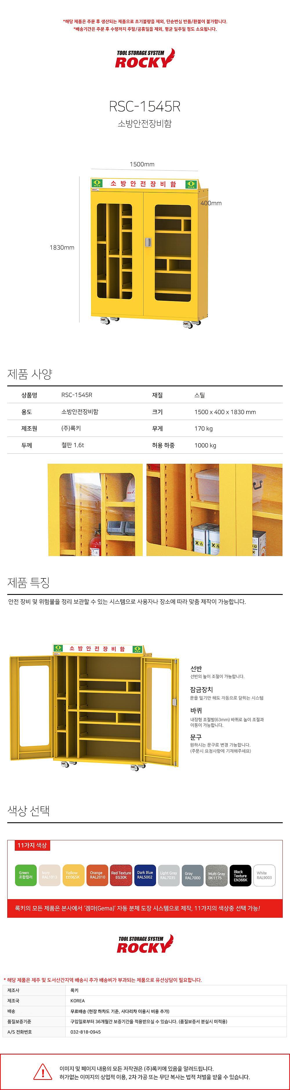 소방안전장비함 (RSC-1545R)_상세페이지