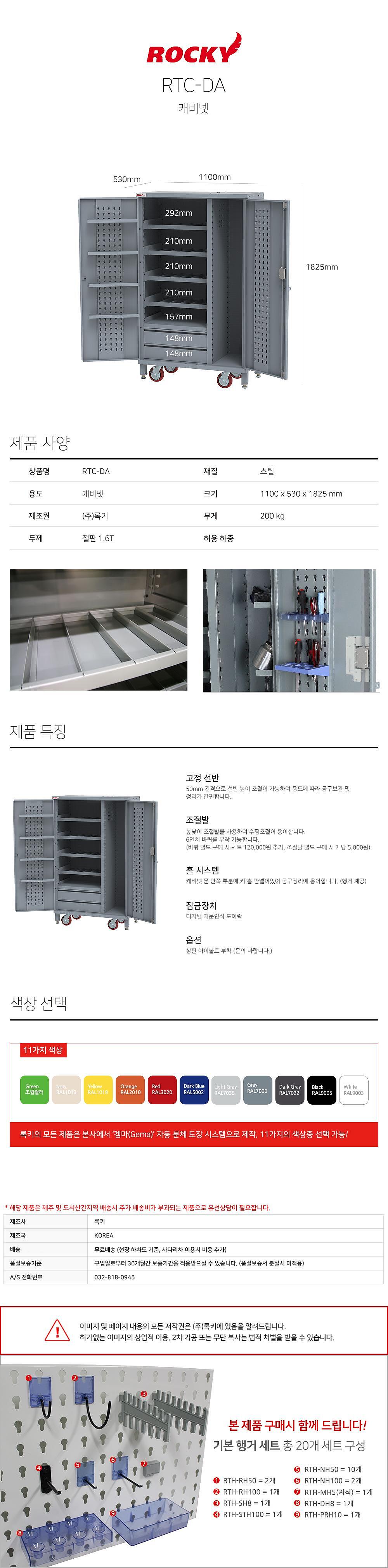 디지털도어록 캐비넷 (RTC-DA)_상세페이지