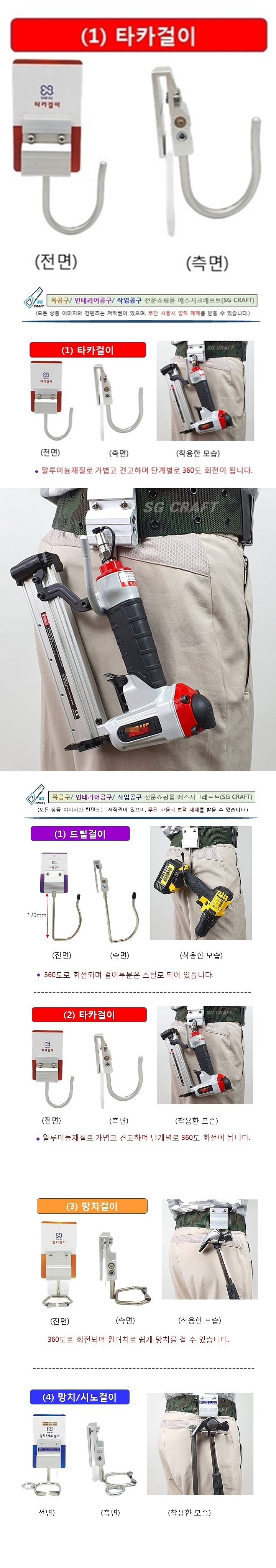타카 전용걸이 (알루미늄)_상세페이지
