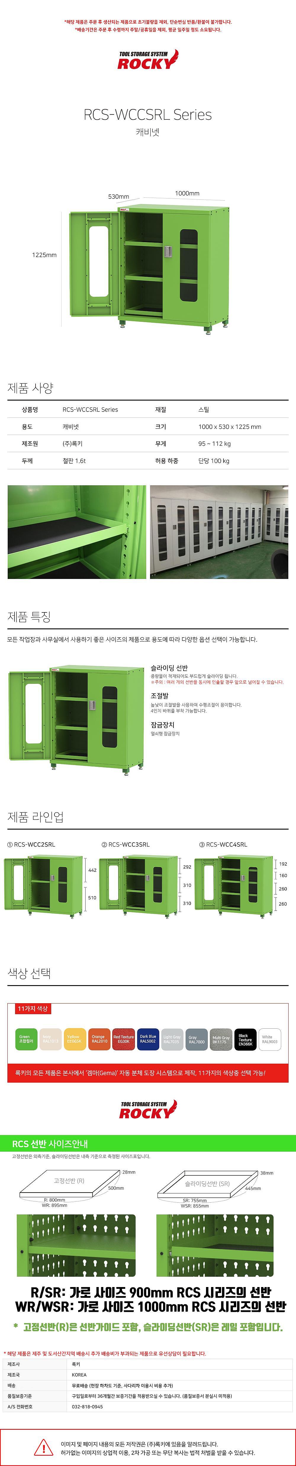 슬라이드선반 도어부착형 캐비넷 (RCS-WCCSRL Series)_상세페이지