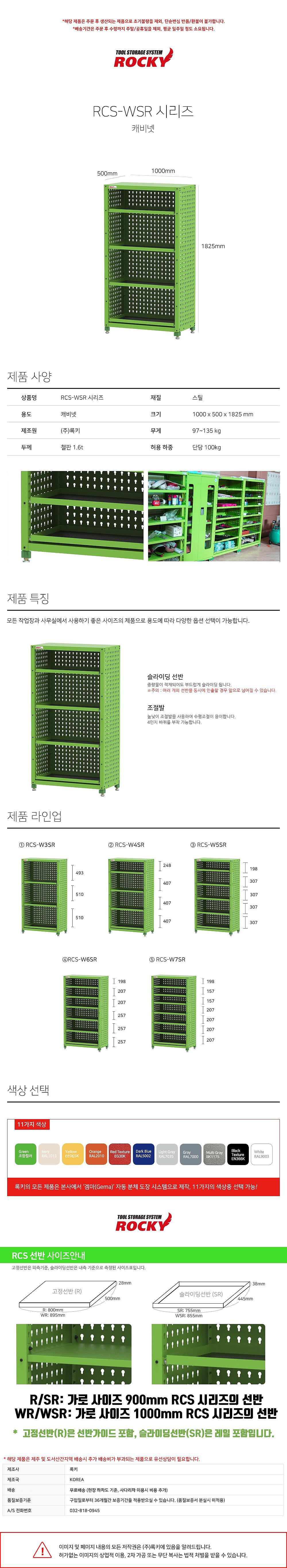 슬라이드선반형 캐비넷 (RCS-WSR Series)_상세페이지