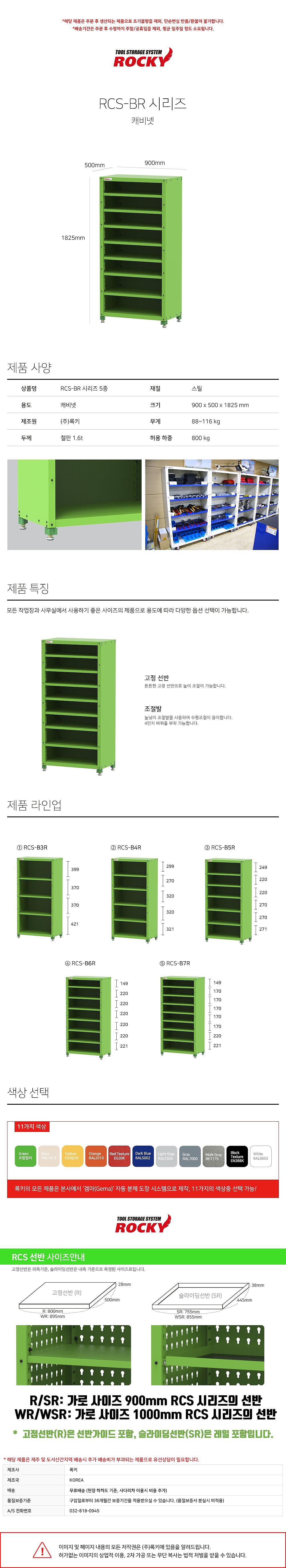 기본형 캐비넷 (RCS-BR Series)_상세페이지