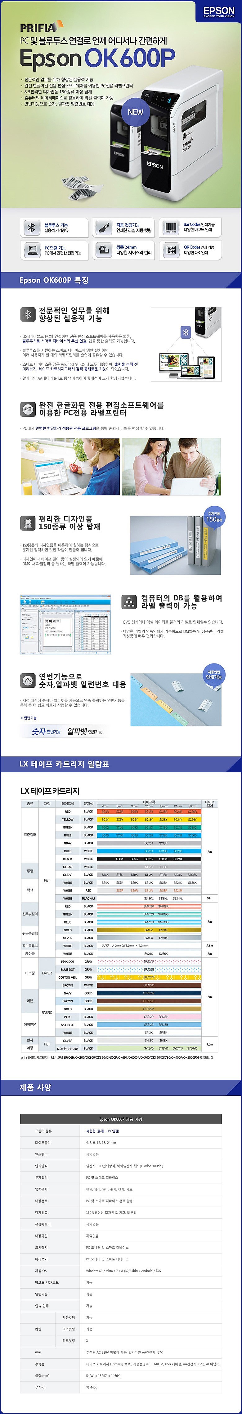 엡손 라벨 터치기(OK600P)_상세페이지