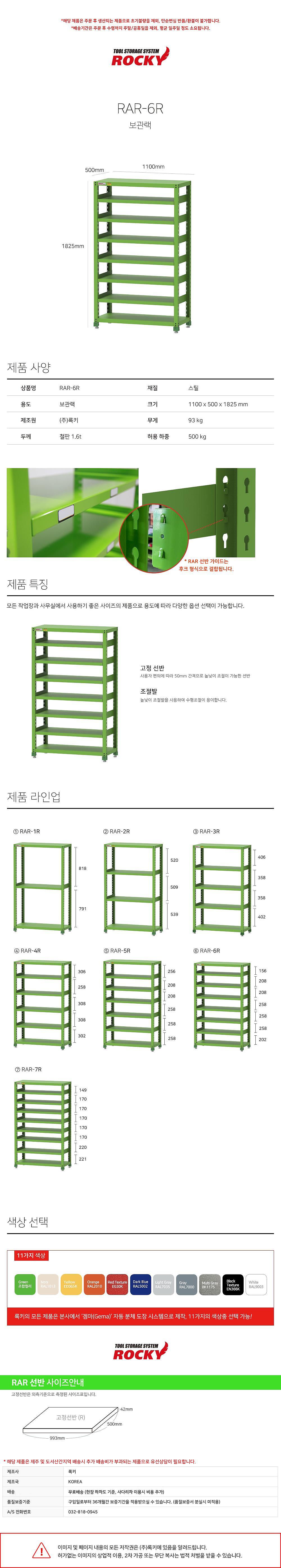 공구보관랙 (RAR-6R)_상세페이지
