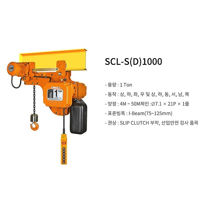 전동 체인 호이스트 (SML-S1000 / 로우헤드타입)_상세페이지