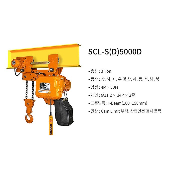 전동 체인 호이스트 (SML-S5000D / 로우헤드타입)_상세페이지