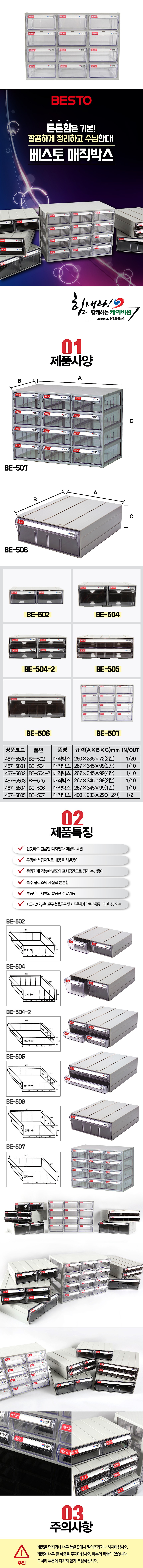서랍형 부품박스 (BE-507)_상세페이지