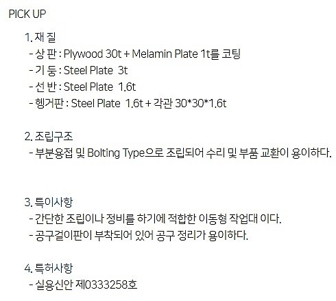개인작업대 (TPU-MWS-HBS)_상세페이지