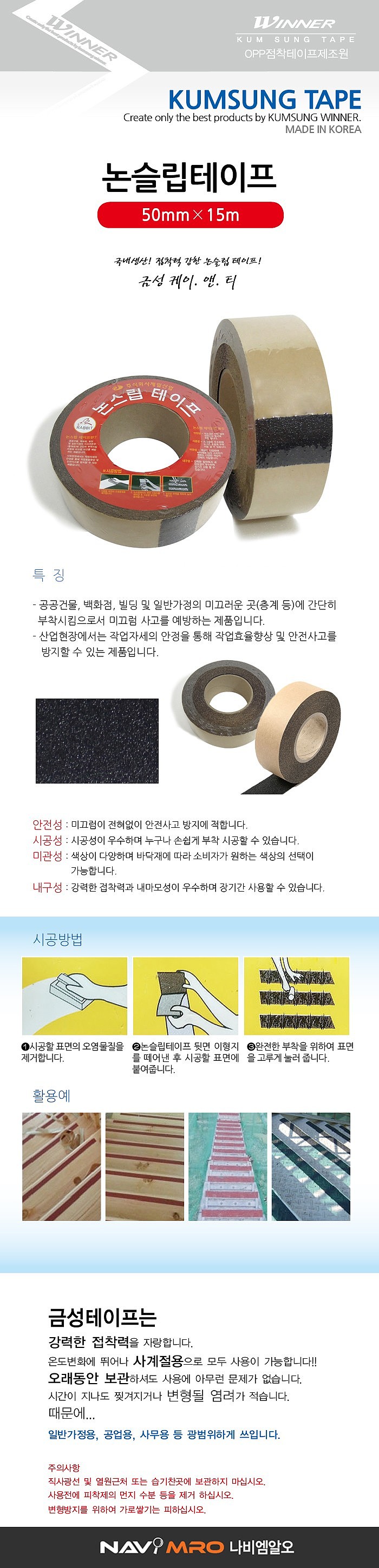 미끄럼 방지 테이프_상세페이지