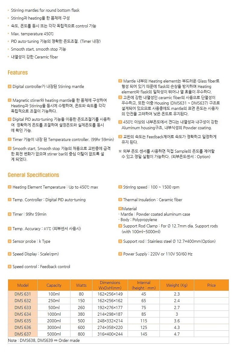 교반형 히팅맨틀 (MS-DMS)_상세페이지