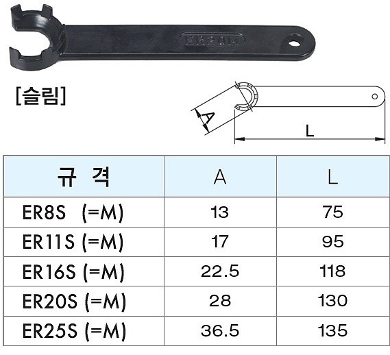 ER 스트레이트척 렌치 (ER-M/슬립)_상세페이지