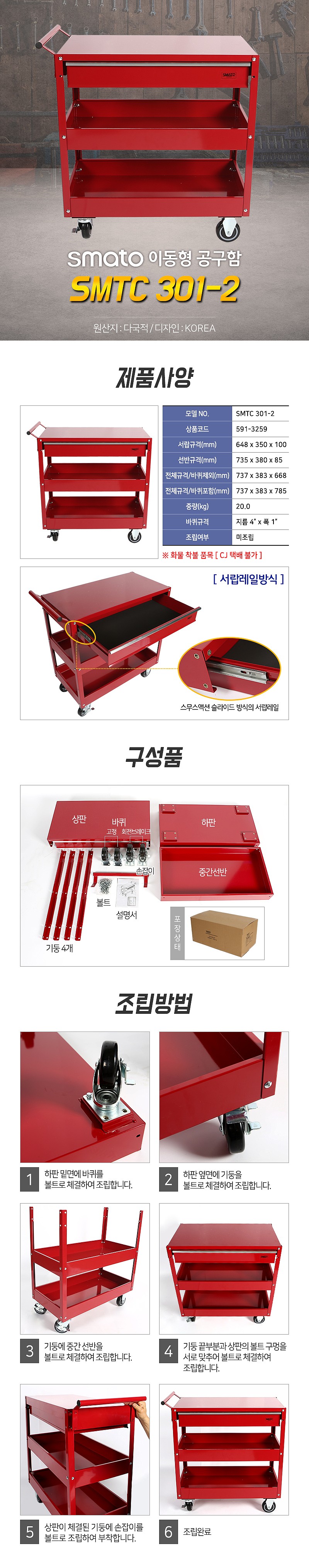 기본형 이동공구함 (SMTC-301-2)_상세페이지
