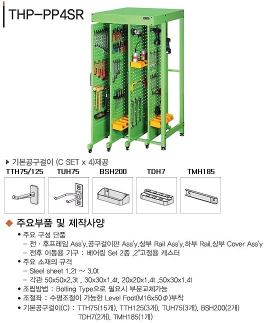 슬라이드형 공구걸이대 (THP-PP4SR)_상세페이지