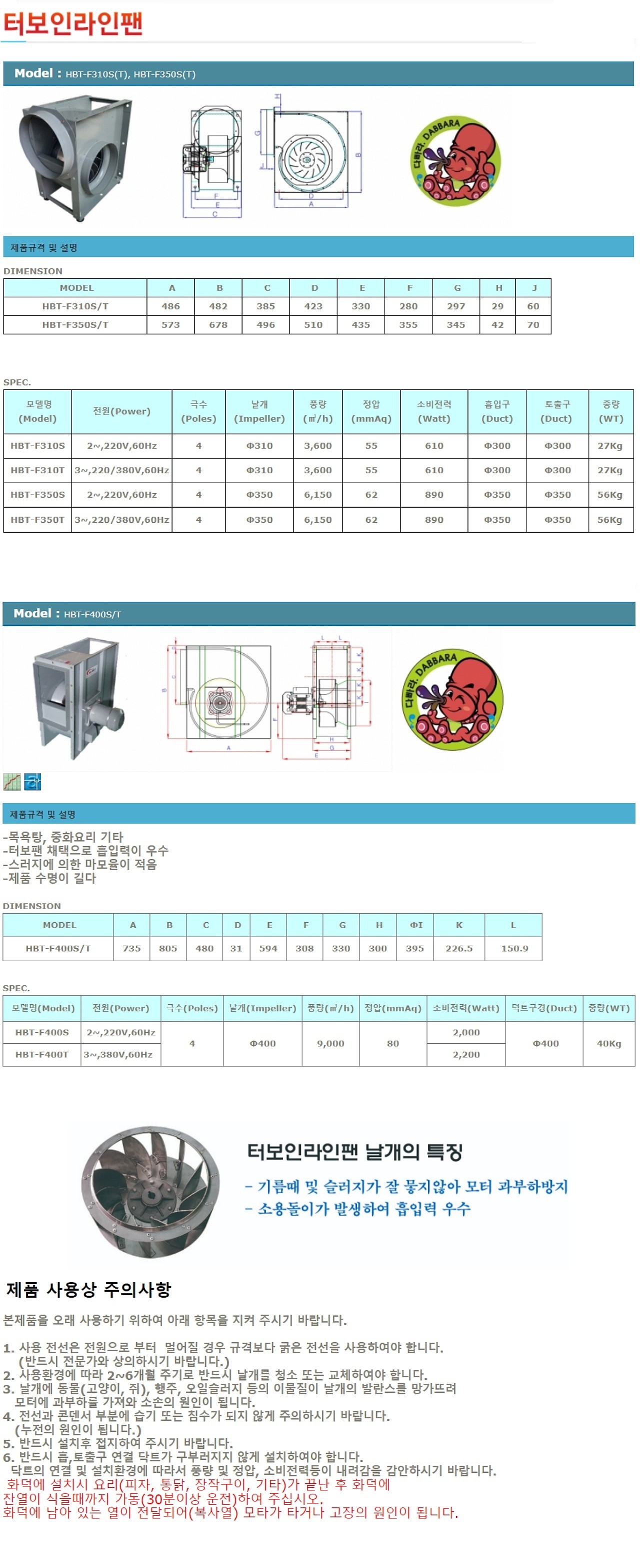 터보팬 (HBS)_상세페이지