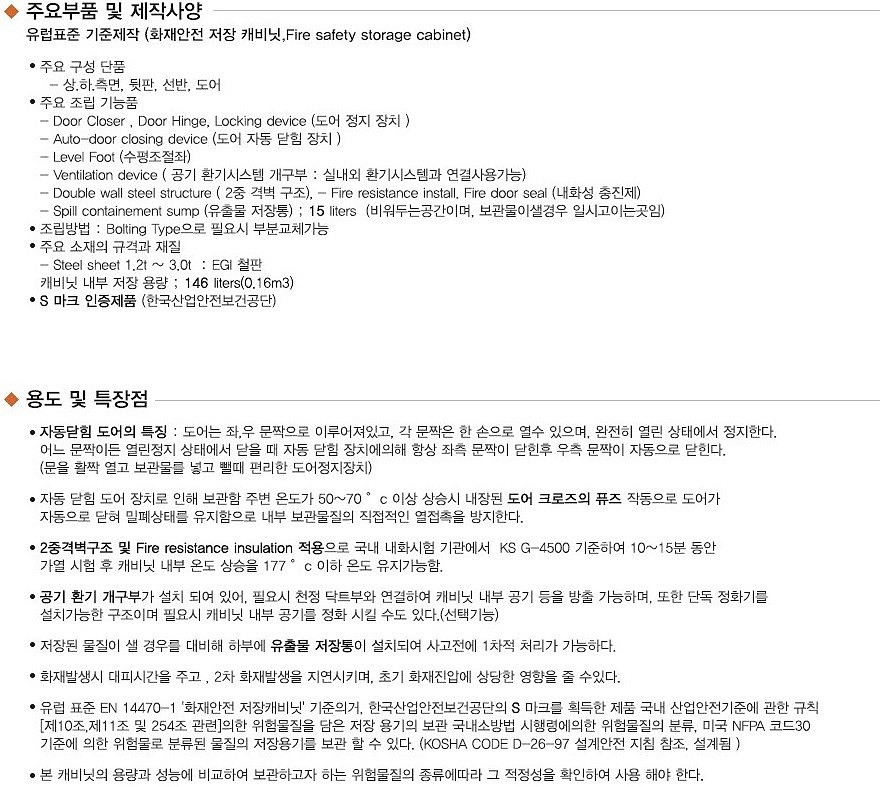 위험물질보관함 (TSC-C612 Series)_상세페이지