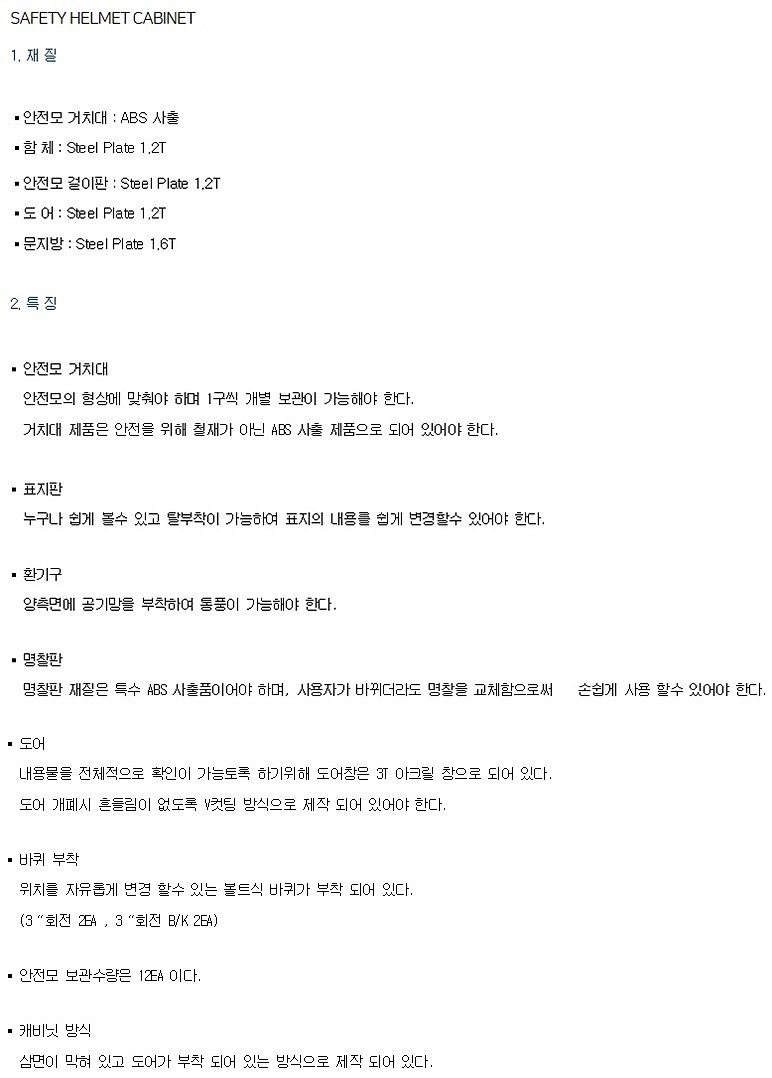 안전모/안전화 보관함(SHC-12M)_상세페이지