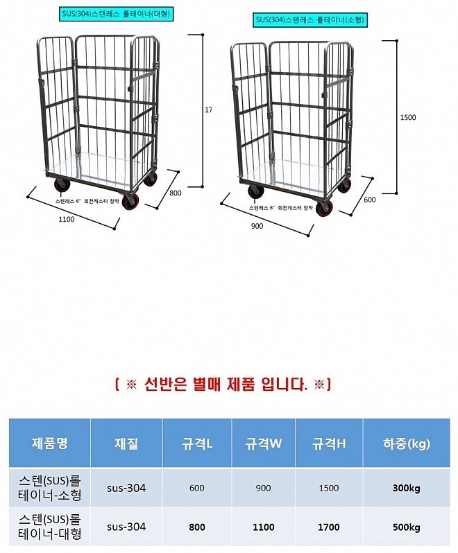 스텐 롤테이너 (기본형)_상세페이지