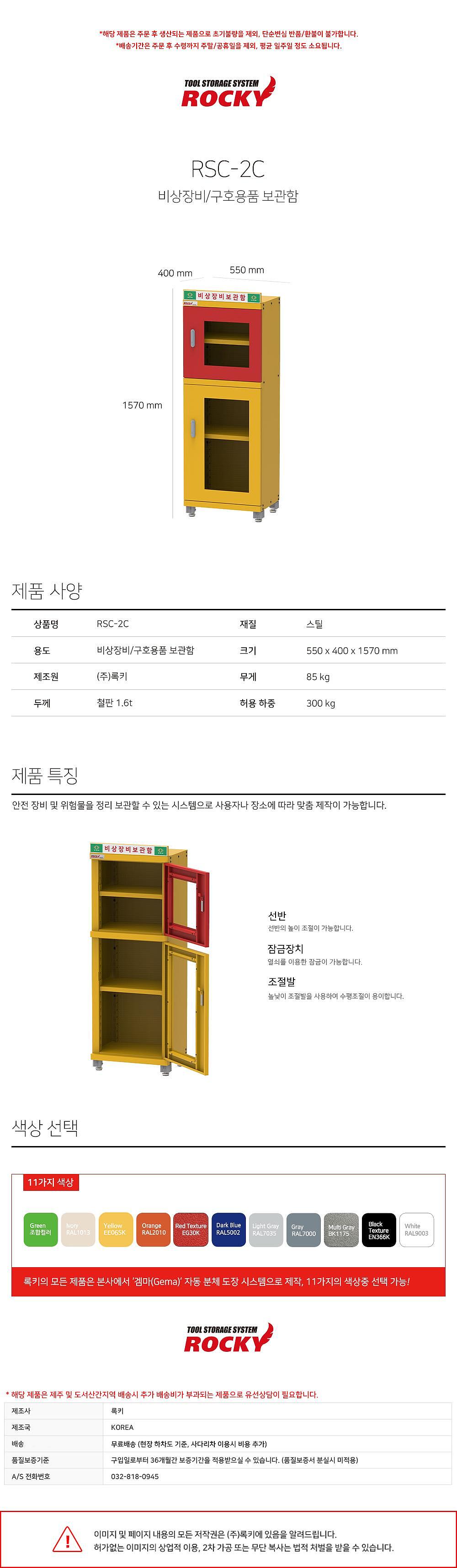 비상장비/구호용품보관함 (RSC-2C)_상세페이지