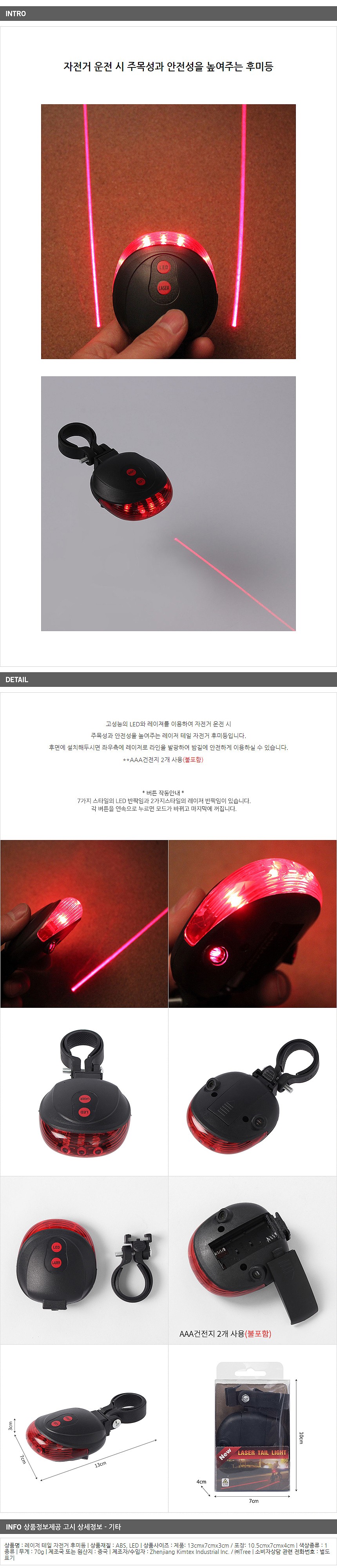 레이저 테일 자전거 후미등_상세페이지
