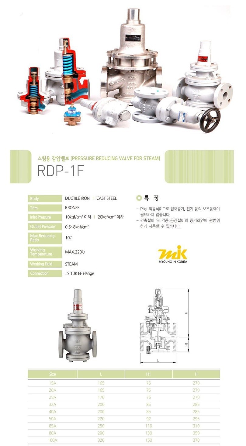 감압밸브 (RDP-1F)_상세페이지