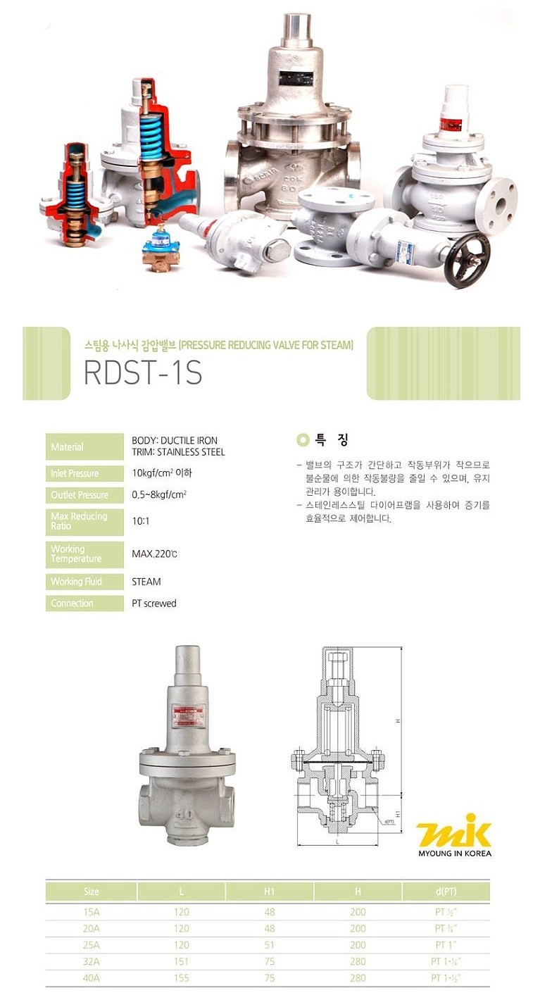 감압밸브 (RDST-1S/나사식)_상세페이지