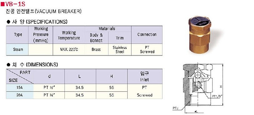 진공해소장치 (VB-1S)_상세페이지