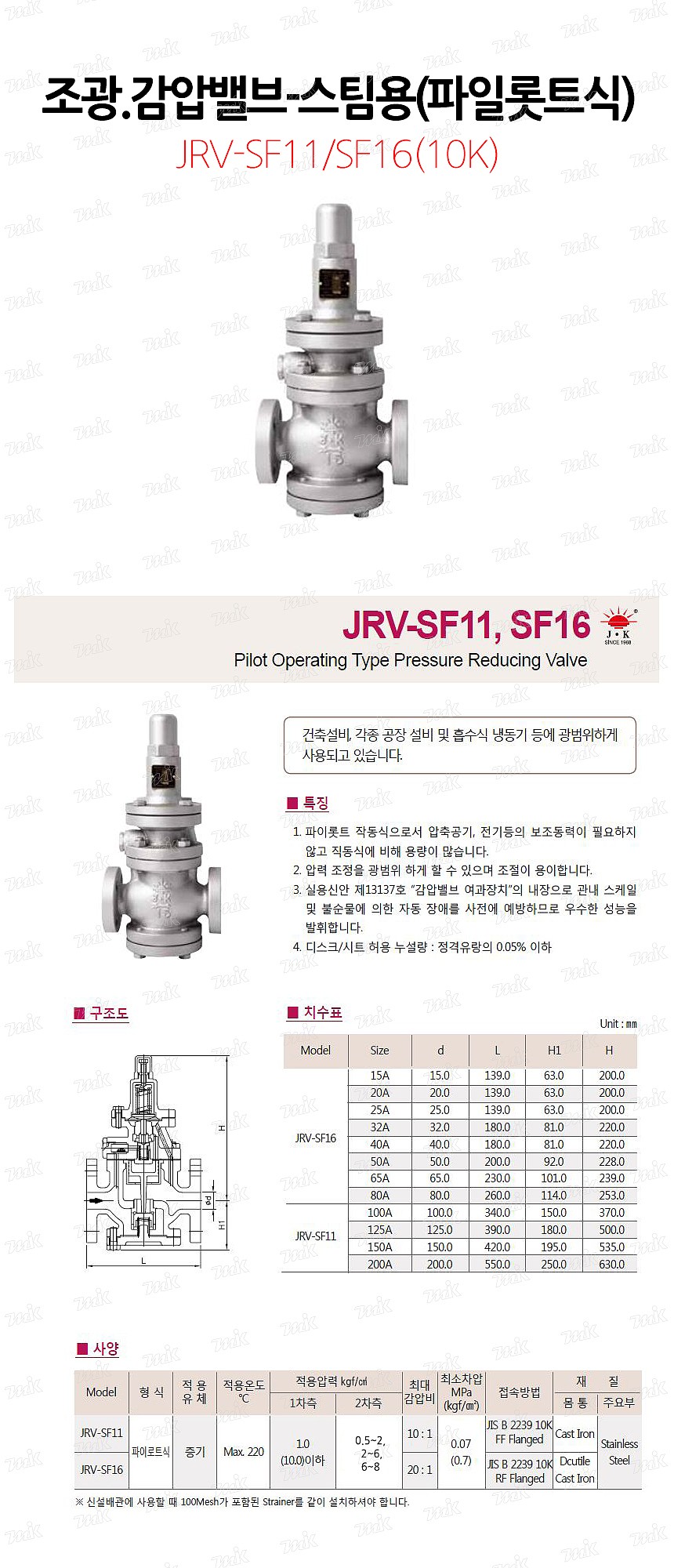 감압밸브 (JRV-SF16/파일롯트식)_상세페이지