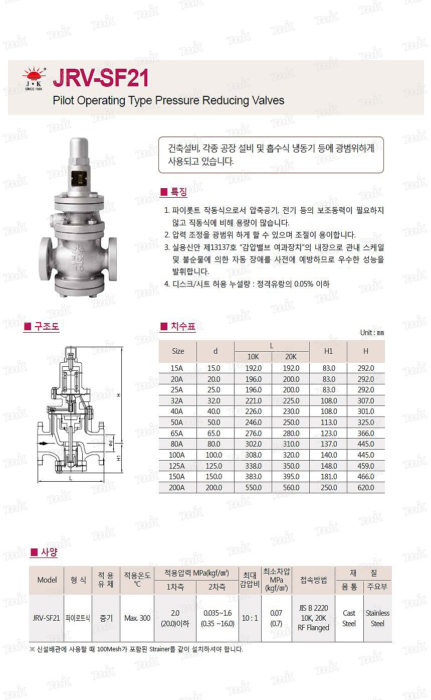 감압밸브 (JRV-SF16/파일롯트식)_상세페이지