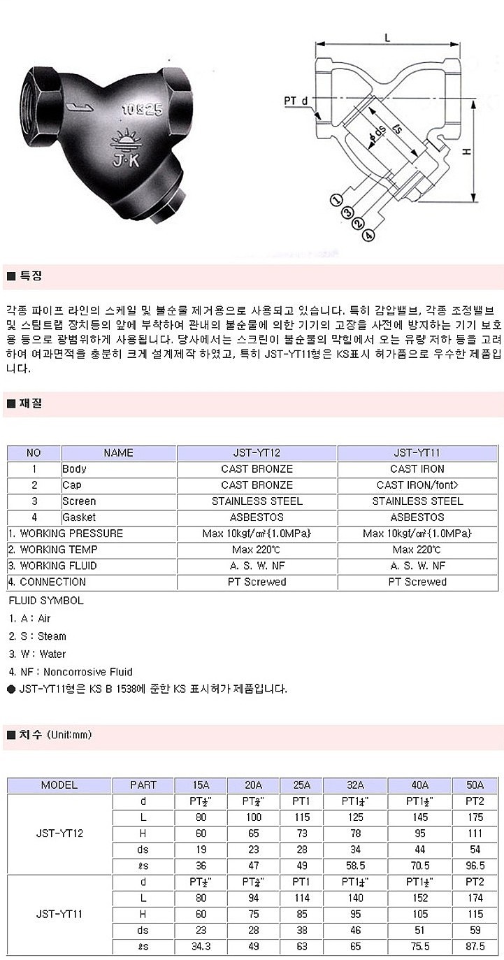 주철나사 스트레이너 (JST-YT11)_상세페이지