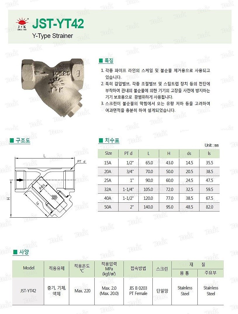 스텐나사 스트레이너 (JST-YT42)_상세페이지