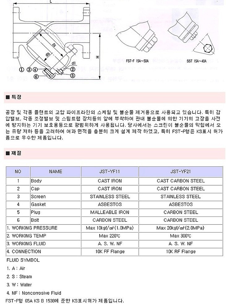 주철 스트레이너 (JST-YF11)_상세페이지