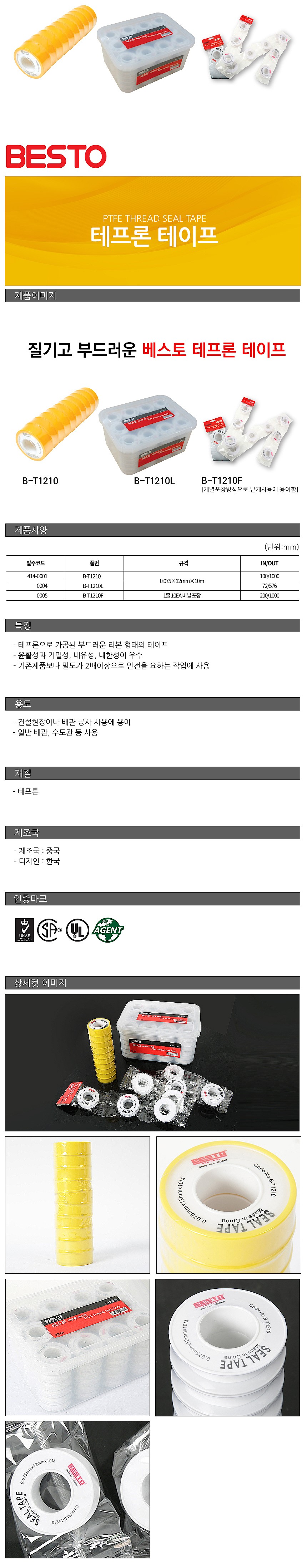 테프론 테이프_상세페이지
