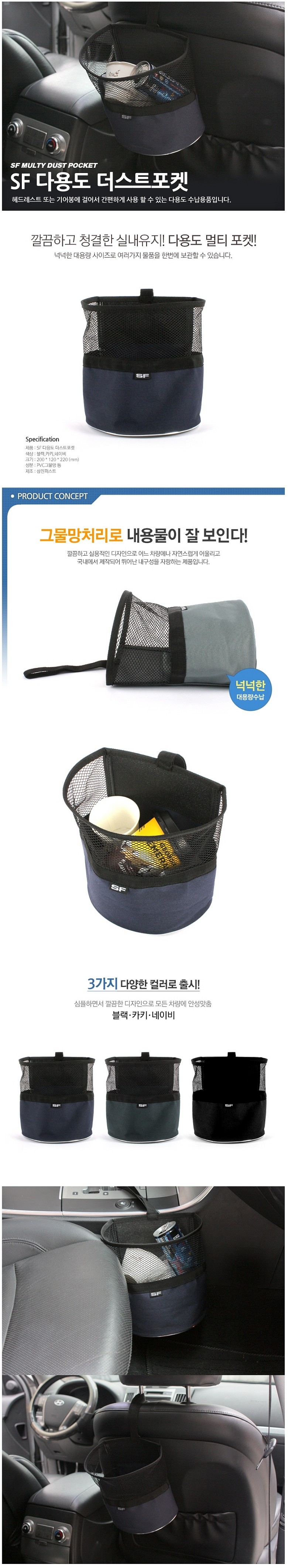차량용 더스트 포켓_상세페이지