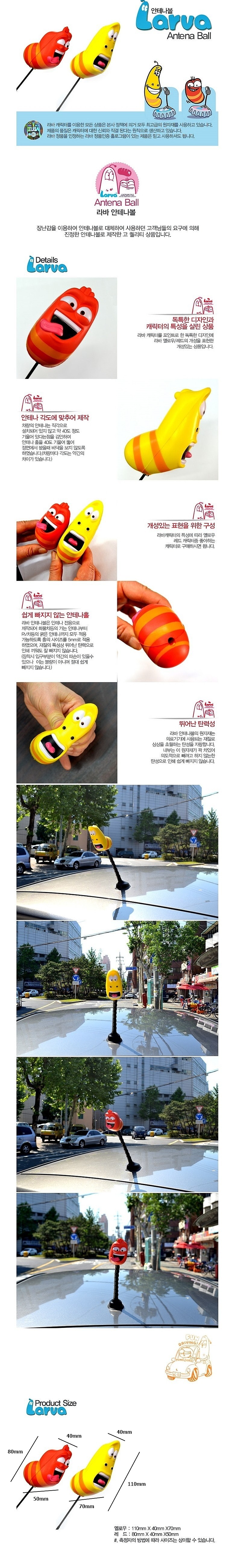 라바 안테나 볼_상세페이지