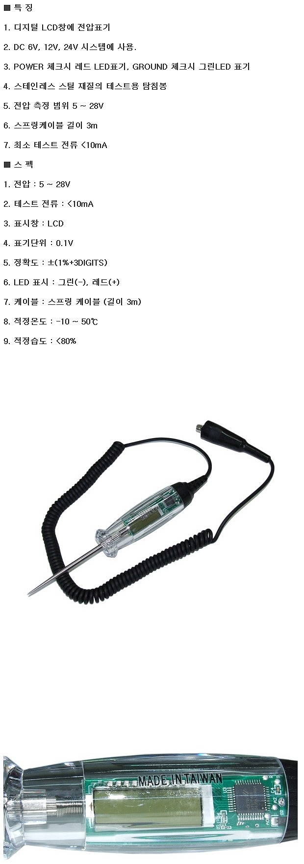 배선 테스터기_상세페이지