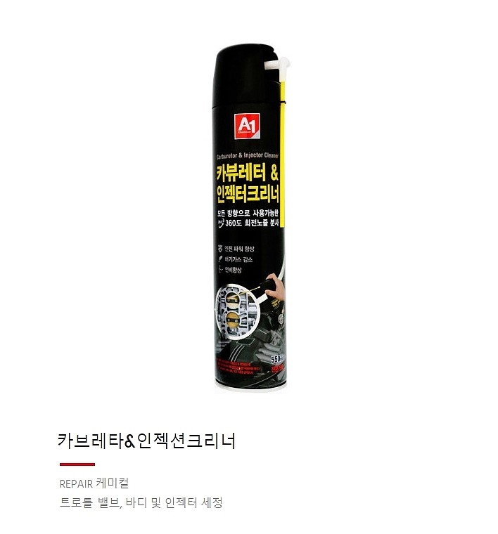 캬브레타&인젝터 크리너_상세페이지