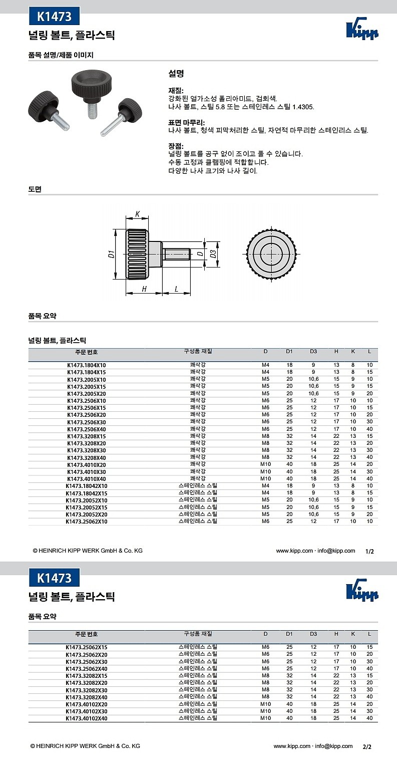 널링 볼트 (플라스틱, K1473)_상세페이지
