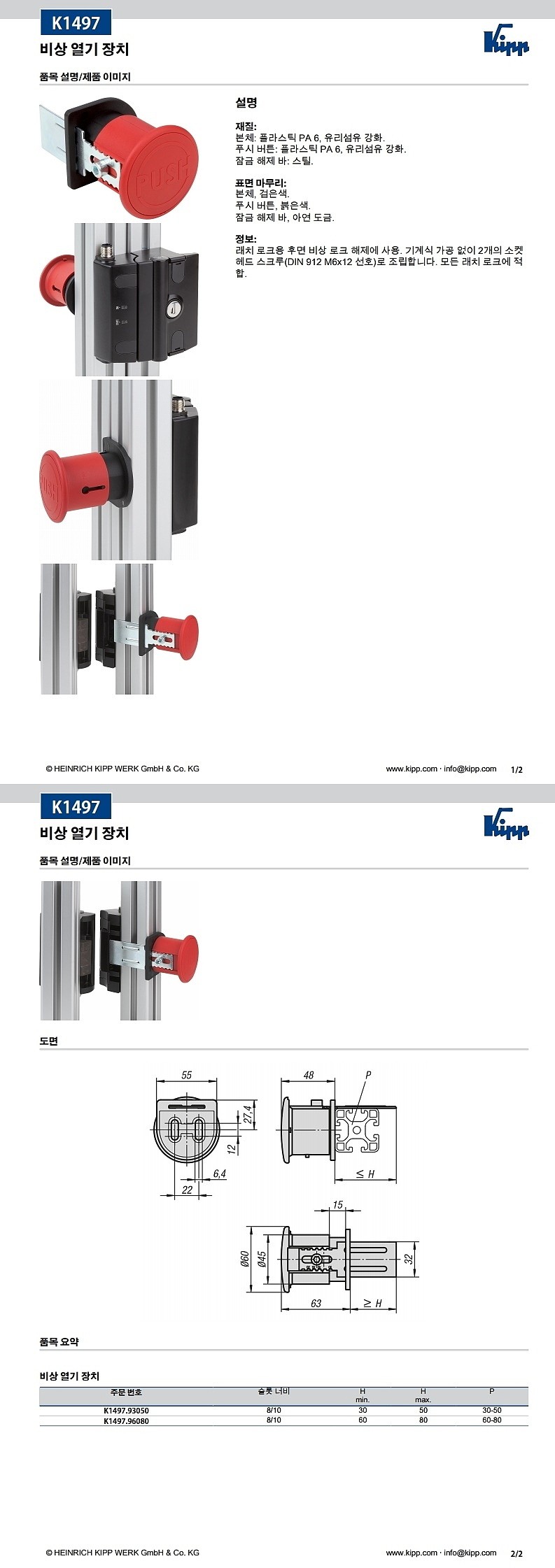 비상 열기 장치 (K1497)_상세페이지