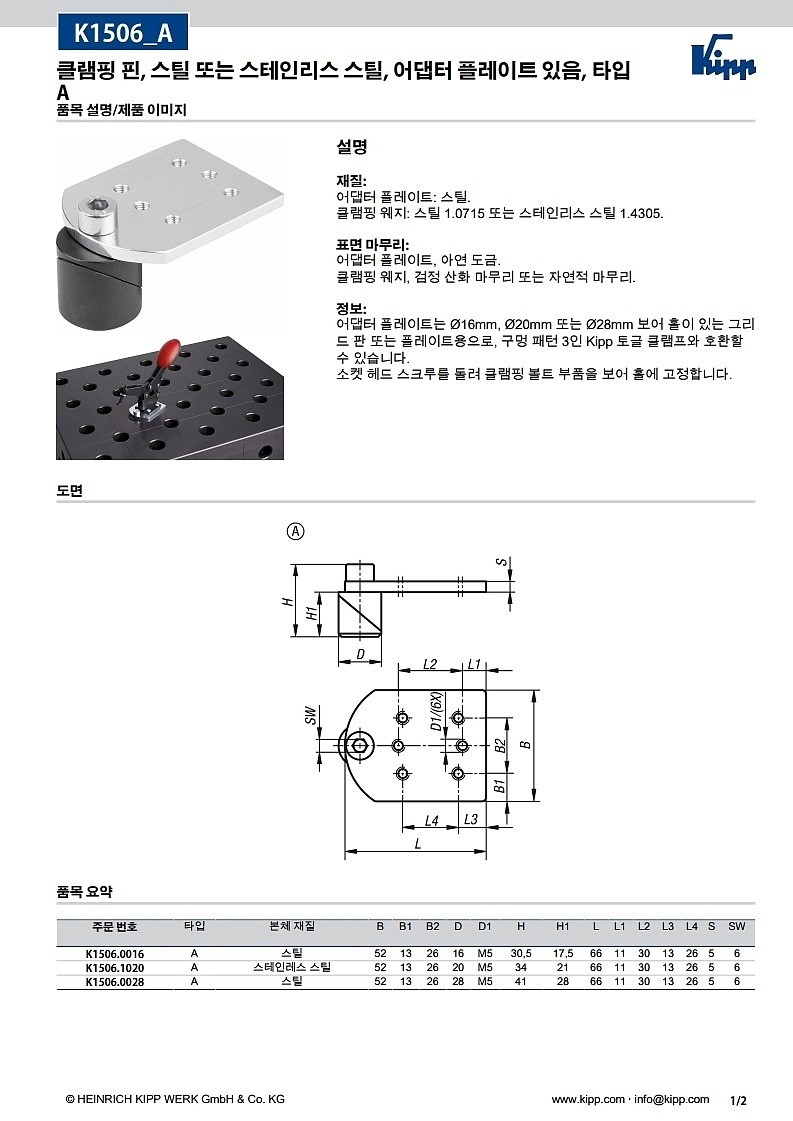 클램핑 핀 (스틸 또는 스테인리스 스틸, 어댑터 플레이트 있음, 타입 A, K1506_A)_상세페이지