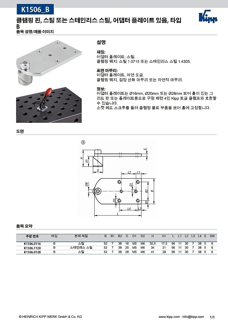 클램핑 핀 (스틸 또는 스테인리스 스틸, 어댑터 플레이트 있음, 타입 B, K1506_B)_상세페이지