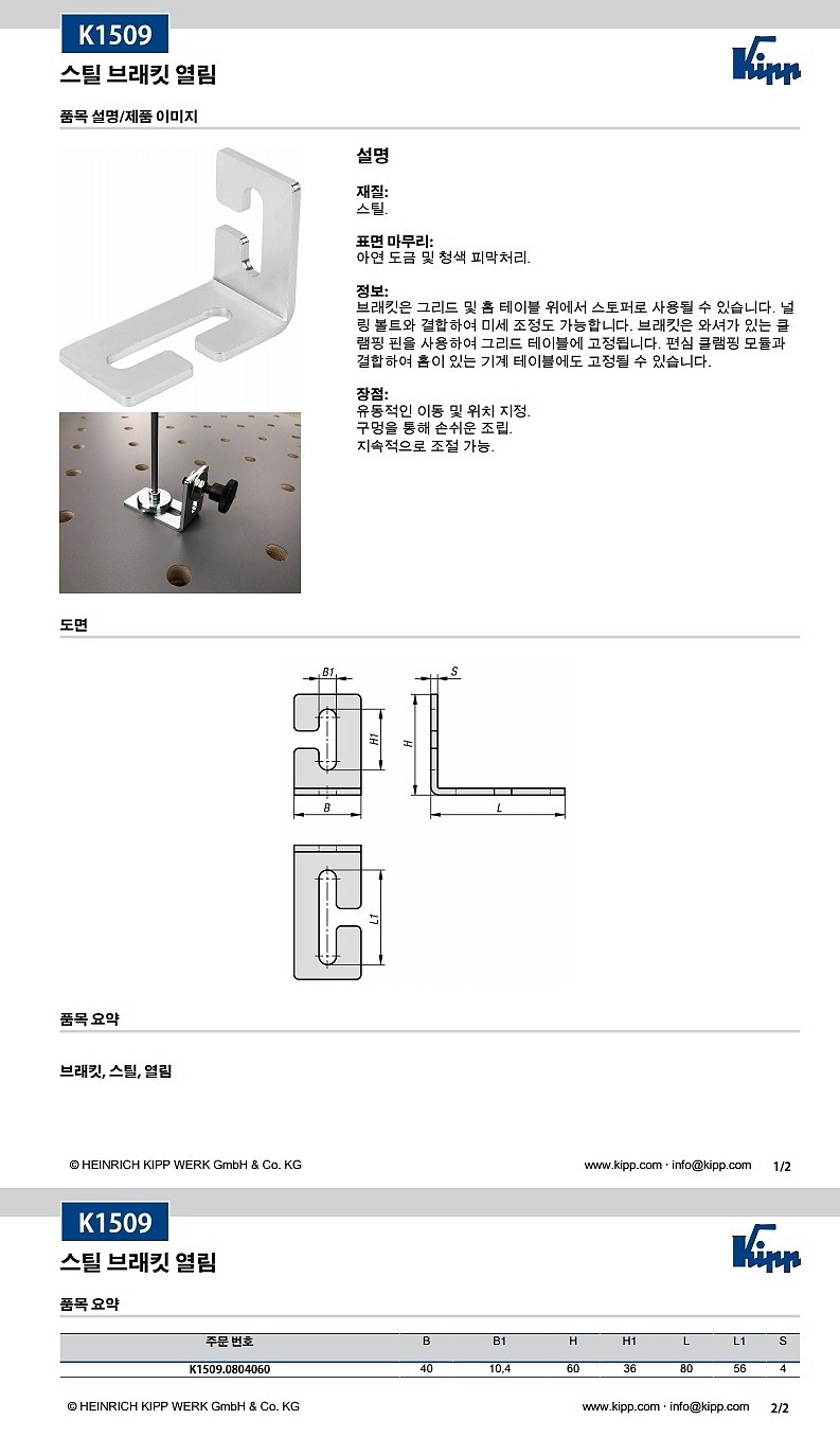 스틸 브래킷 (열림, K1509)_상세페이지