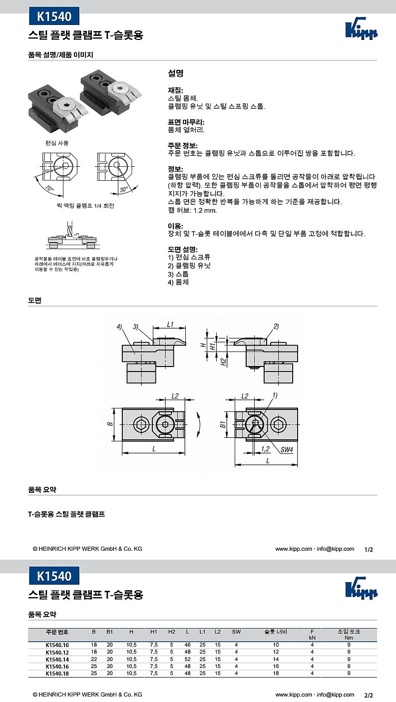 스틸 플랫 클램프 T-슬롯용 (K1540)_상세페이지