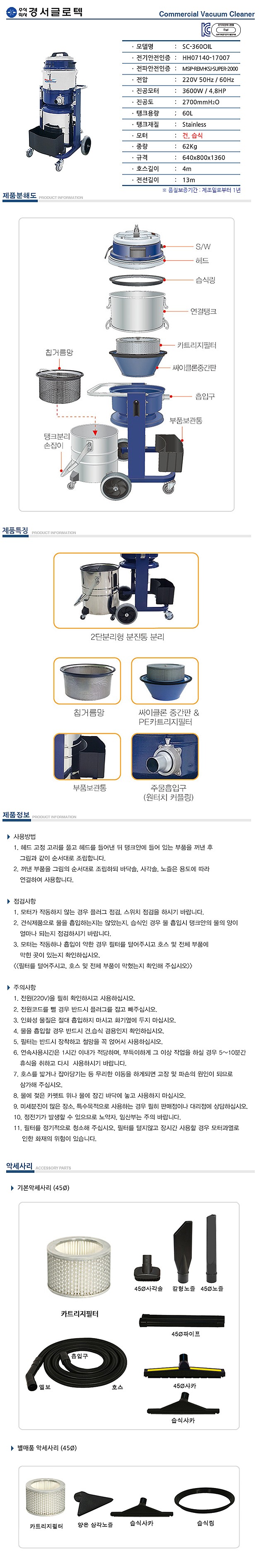 건습식 오일 청소기 (SC-360oil)_상세페이지
